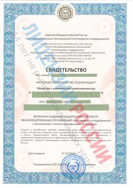 Свидетельство о включении в единый общероссийский реестр квалифицированных организаций Белогорск Свидетельство РКОпп